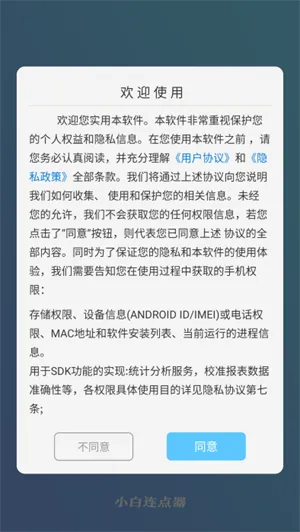 小白自动连点器(自动连点工具)