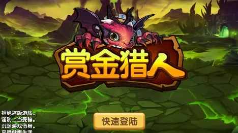 赏金猎人2026官方最新版本