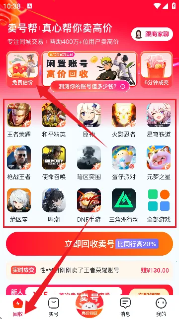 卖号帮(游戏账号交易平台) 卖号帮(游戏账号交易平台)