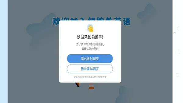领跑羊(英语启蒙平台)