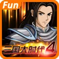 三国大时代4上帝版最终版安卓版手机版v1.9 官方正版