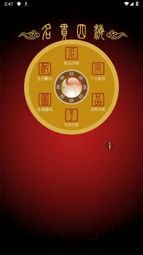 名贯四海2026官方最新版本