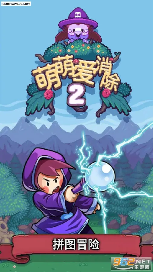 萌萌爱消除2(动物连连看游戏)
