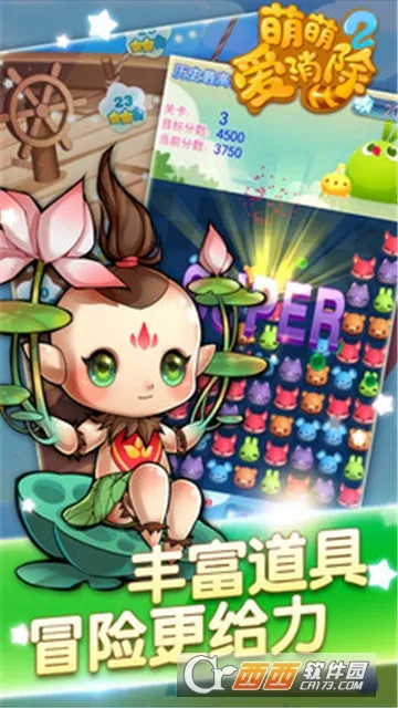 萌萌爱消除2(动物连连看游戏)