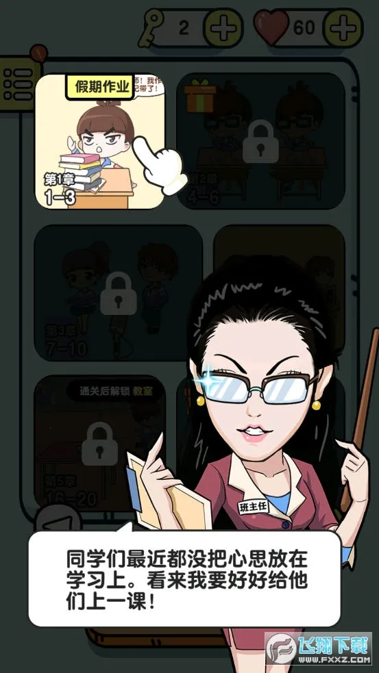 逃学威龙(尤柏逃学游戏)