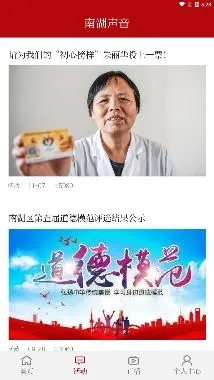 南湖声音2026下载安装 南湖声音2026下载安装