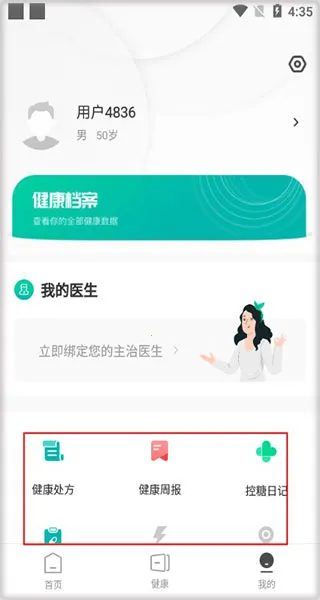 每日健康(健康管理软件) 每日健康(健康管理软件)