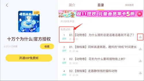 喜马拉雅儿童安卓版手机版 喜马拉雅儿童安卓版手机版