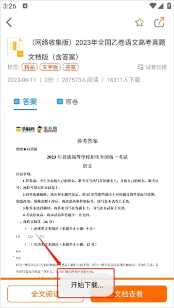 学科网2026最新版本