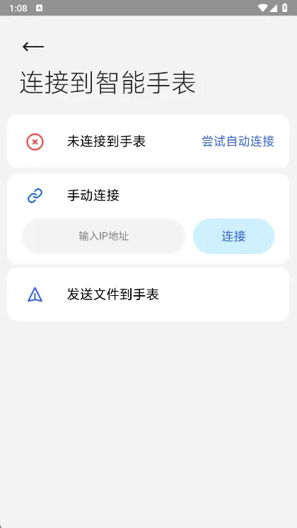 腕上文件助手(手表文件管理)