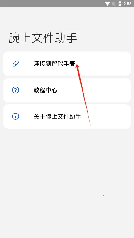 腕上文件助手(手表文件管理)