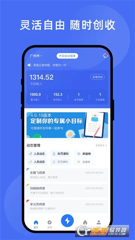 力力灵活就业平台(就业服务平台)