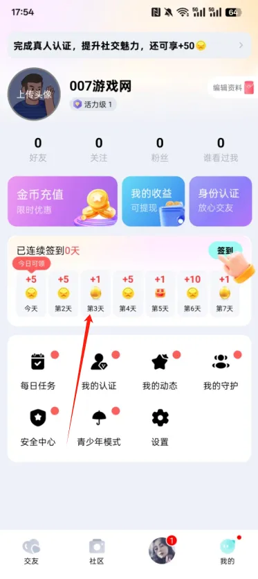闪糖交友2026下载