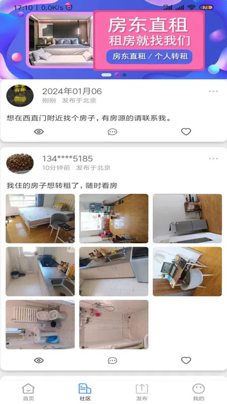 房东直租最新手机版 房东直租最新手机版