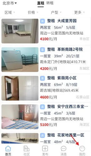 房东直租最新手机版 房东直租最新手机版