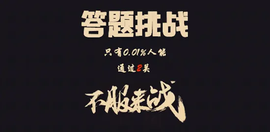 人人答题(答题闯关游戏) 人人答题(答题闯关游戏)