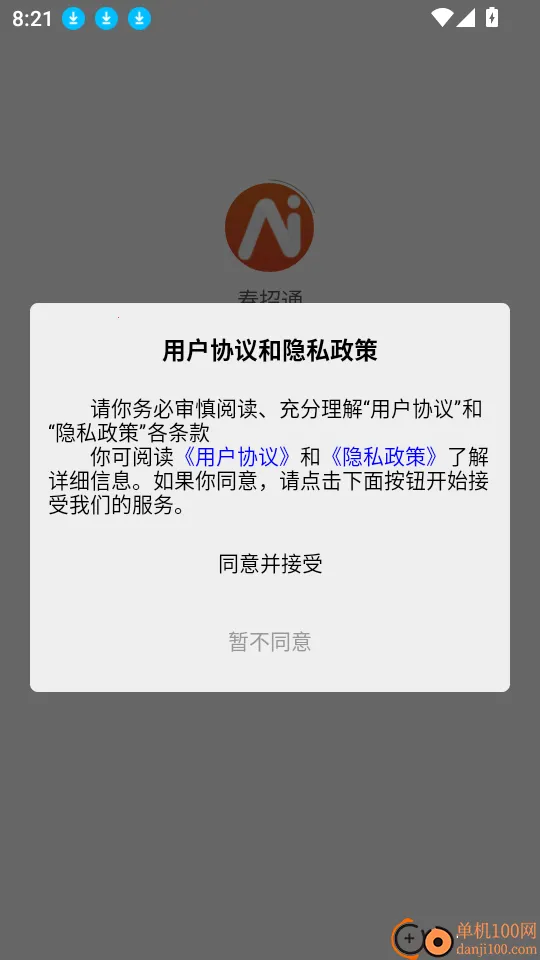 春招通(智能练题提分系统)
