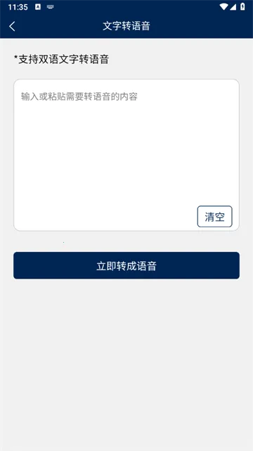 法语翻译通安卓版手机版