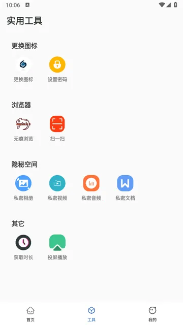 影匿空间(隐私保护软件)