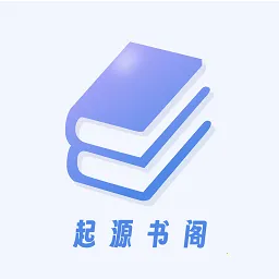 起源书阁(小说阅读软件)v1.5.6 手机版