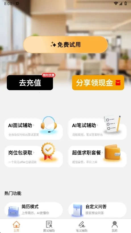 面试狗2026下载 面试狗2026下载