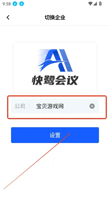 快鹭会议(远程会议软件) 快鹭会议(远程会议软件)