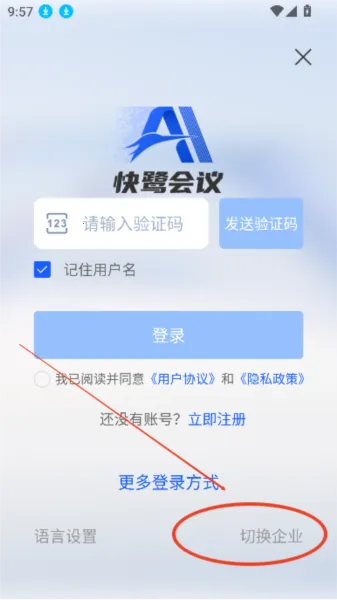 快鹭会议(远程会议软件) 快鹭会议(远程会议软件)