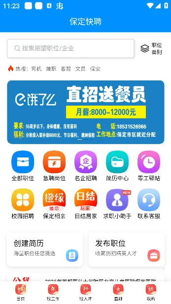保定快聘2026最新版本 保定快聘2026最新版本