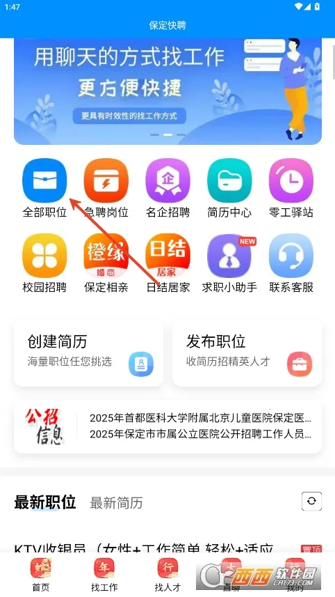 保定快聘2026最新版本 保定快聘2026最新版本