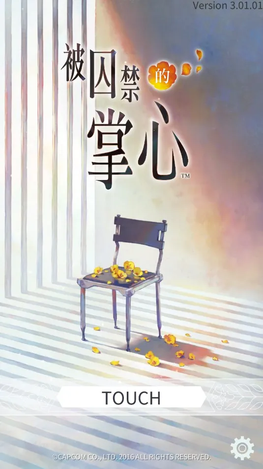 被囚禁的掌心2026官方正版