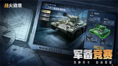 战火勋章(现代战争策略手游)
