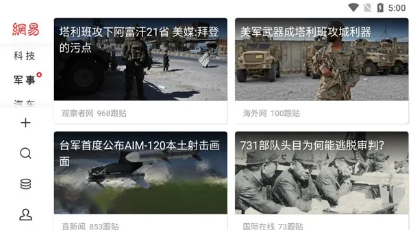 NetEase News2026下载安装 NetEase News2026下载安装