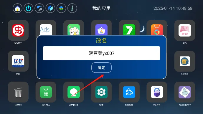 应用页(TV版应用管理)
