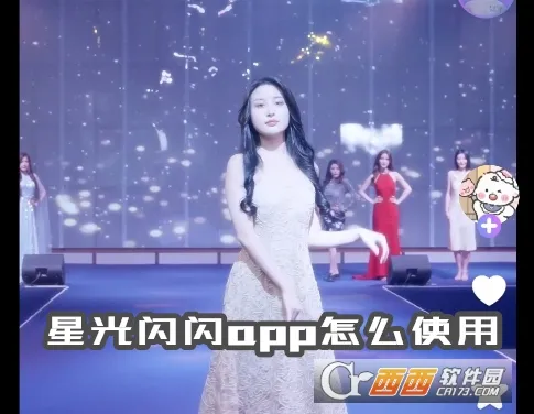 星光闪闪2026下载安装 星光闪闪2026下载安装