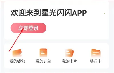 星光闪闪2026下载安装 星光闪闪2026下载安装