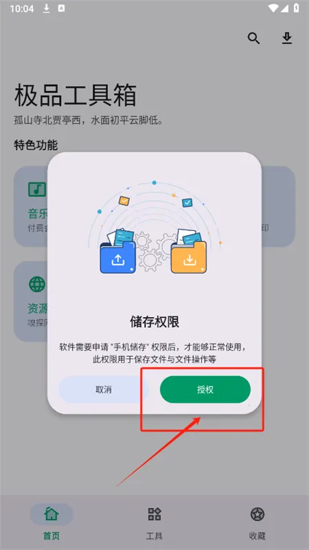 极品工具箱app官方手机版 极品工具箱app官方手机版