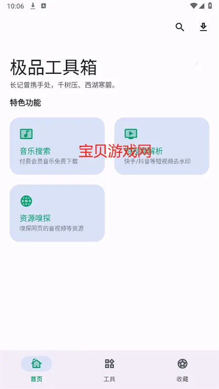 极品工具箱app官方手机版 极品工具箱app官方手机版