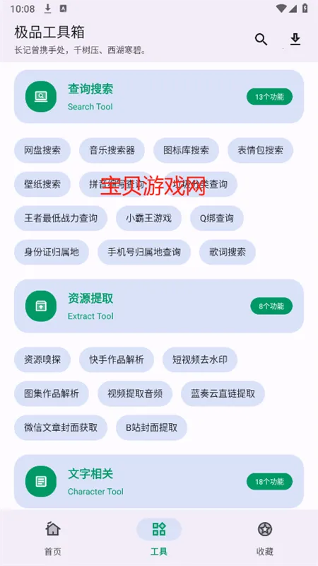 极品工具箱app官方手机版 极品工具箱app官方手机版