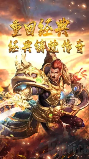 传奇怀旧服最新手机版 传奇怀旧服最新手机版