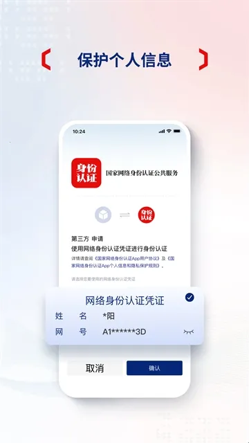 国家网络身份认证安卓版手机版