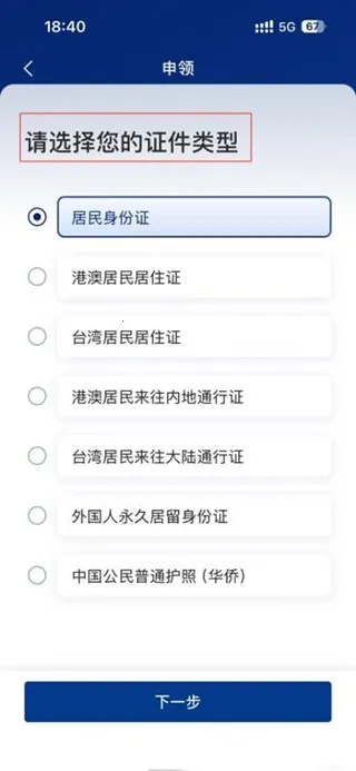 国家网络身份认证安卓版手机版