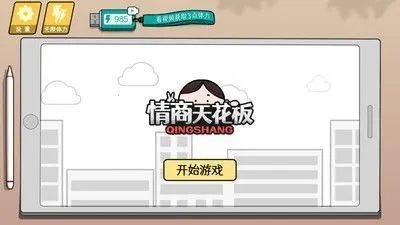 情商天花板最新手机版