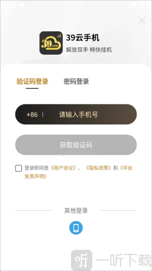 39云手机2026下载安装