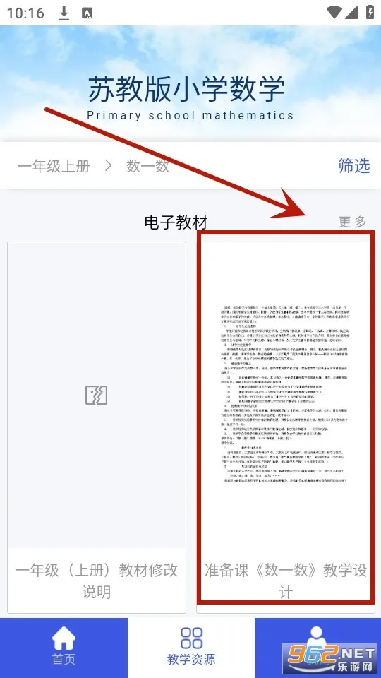 苏教版小学数学2026下载