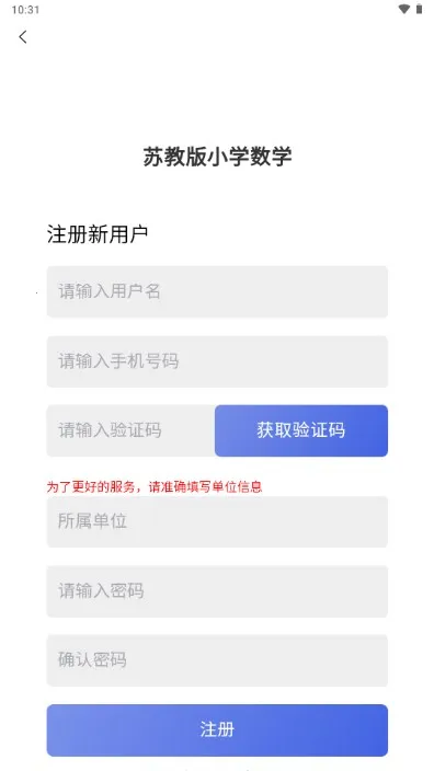 苏教版小学数学2026下载