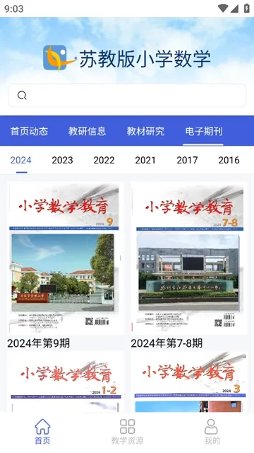 苏教版小学数学2026下载