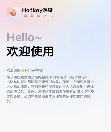 Hotkey热键2026官方正版