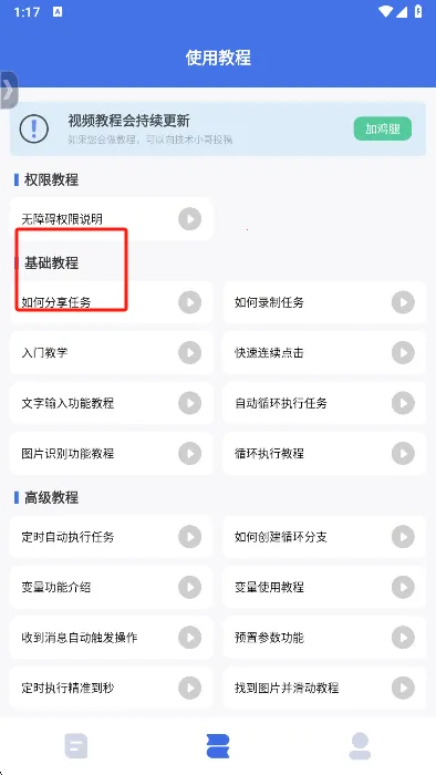 自动脚本精灵(手机自动化工具)