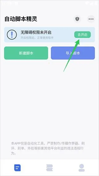 自动脚本精灵(手机自动化工具)