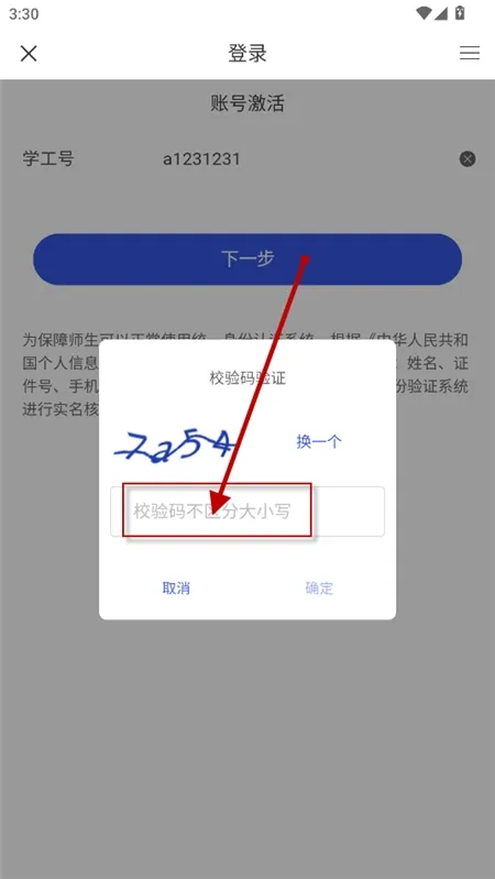 爱济职(校园服务软件)